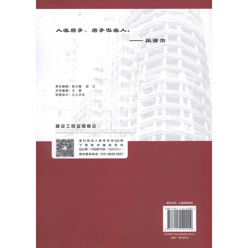 建设工程监理概论(第三版) 工程监理专用书 正版书籍
